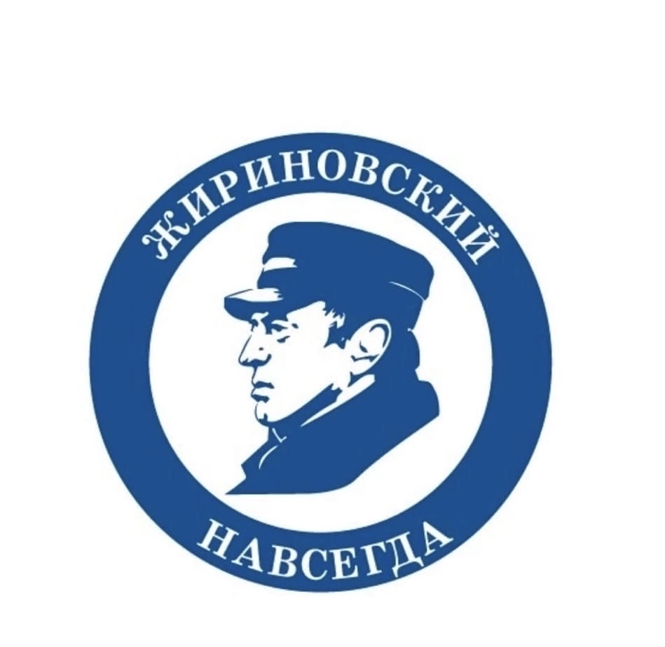 Жириновский картинки с надписями