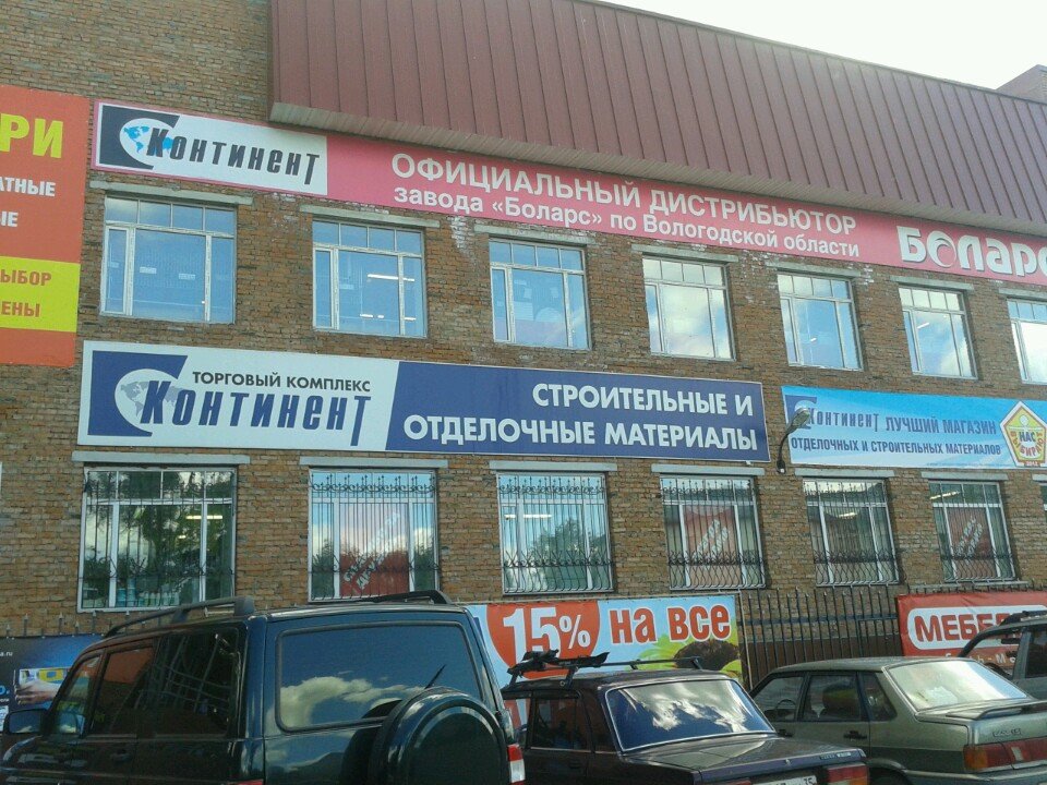 Магазин Континент Вологда Каталог Товаров Цены Фото