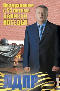 С Днем Победы!