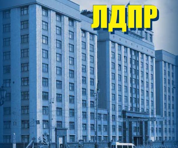 Депутаты ЛДПР предлагают дать водителю выбор при оформлении ОСАГО