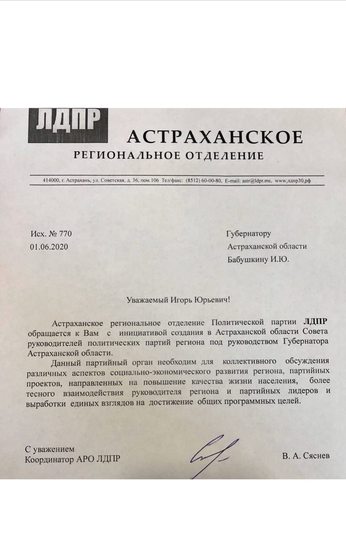 Анкета для вступления в лдпр. Заявление лдпр. Лдпр письмо. Заявление на помощника депутата государственной думы образец. Фракция лдпр в госдуме 8 созыва.