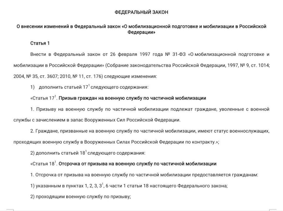 Закон о мобилизации приняли. Документ об отсрочке от мобилизации. Документ о частичной мобилизации. Закон о частичной мобилизации