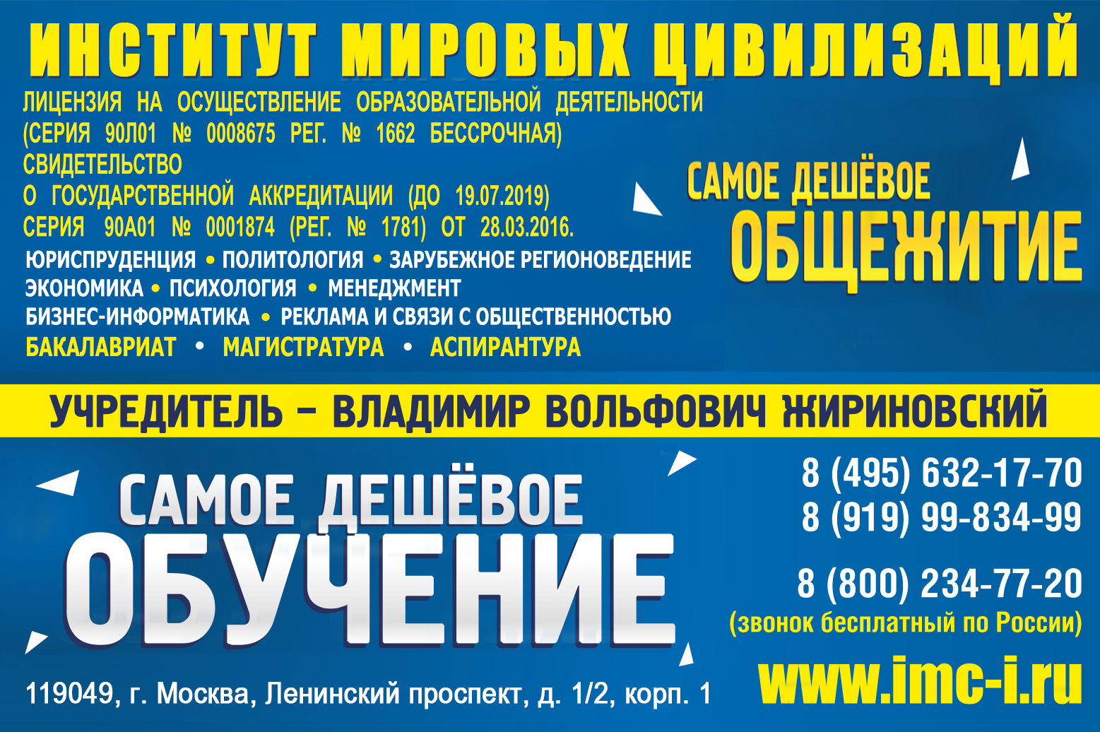 В Институте Мировых Цивилизаций День открытых дверей: 23 марта 2019г. Начало в 11-00.