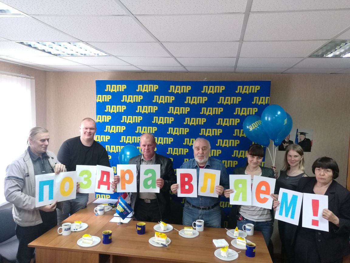 С Днем Рождения Владимир Вольфович!
