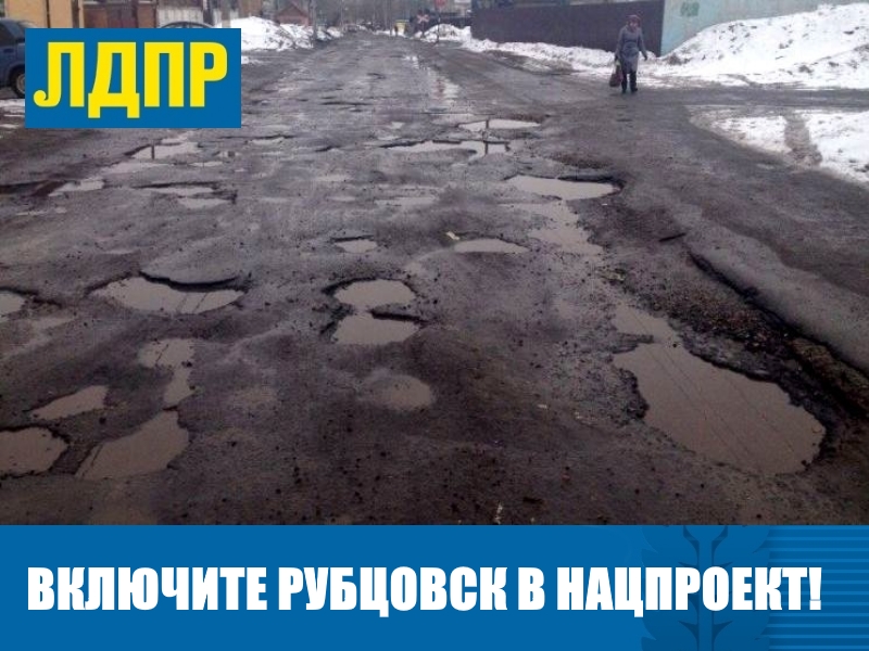 СКОЛЬКО МОЖНО ТЕРПЕТЬ ЯМЫ В РУБЦОВСКЕ?