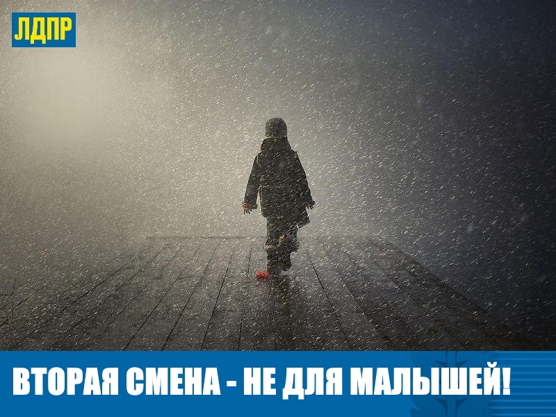 БАРНАУЛЬЦЫ НЕ ХОТЯТ ОТПРАВЛЯТЬ МАЛЕНЬКИХ ШКОЛЬНИКОВ НА УЧЕБУ ВО ВТОРУЮ СМЕНУ