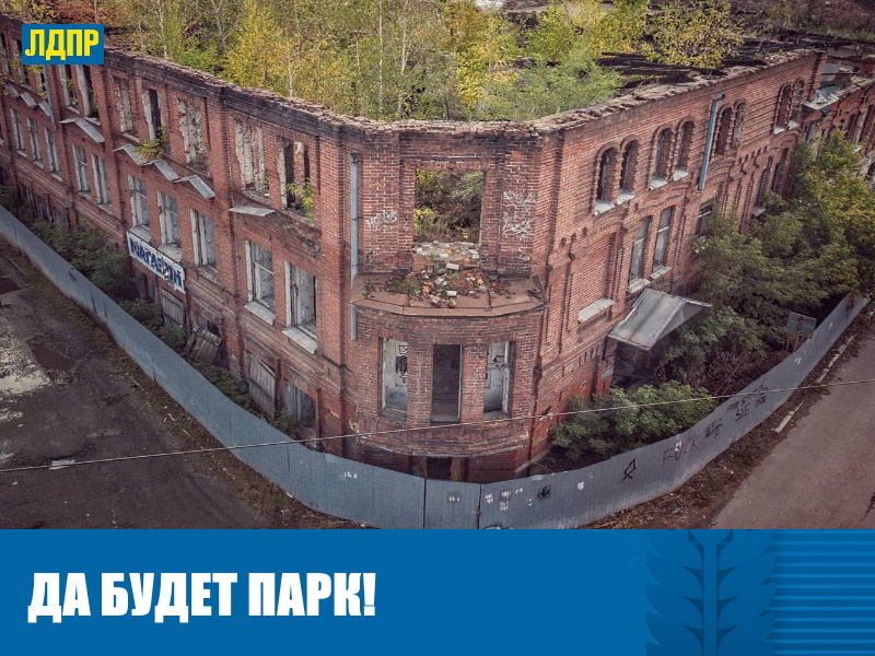 ЛДПР ПРЕДЛАГАЕТ СДЕЛАТЬ ДЛЯ БАРНАУЛЬЦЕВ ЗОНУ ОТДЫХА В ЗАРОСШЕМ ДЕРЕВЬЯМИ КУПЕЧЕСКОМ ДОМЕ