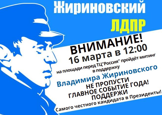 Барнаул поддержит Владимира Жириновского митингом