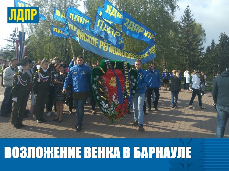 ВЕНОК ОТ ЛДПР