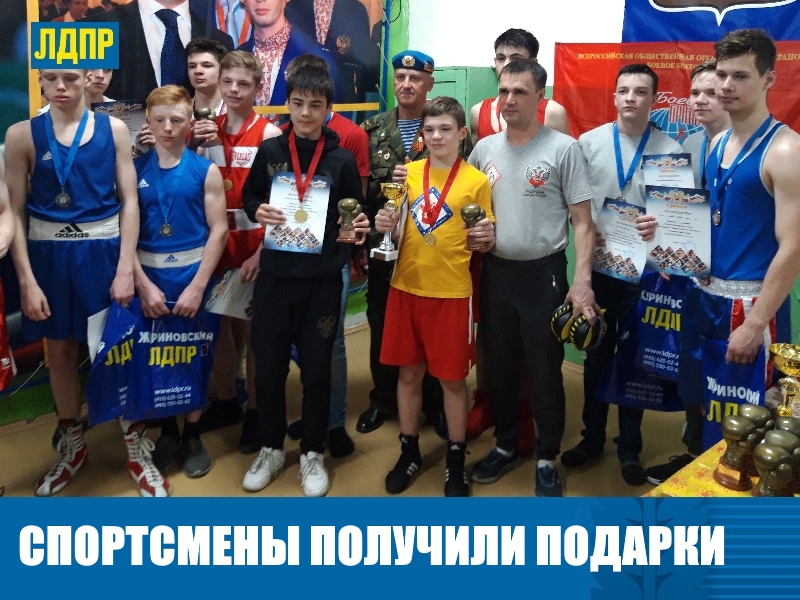 ЛДПР НАГРАДИЛА БОКСЕРОВ