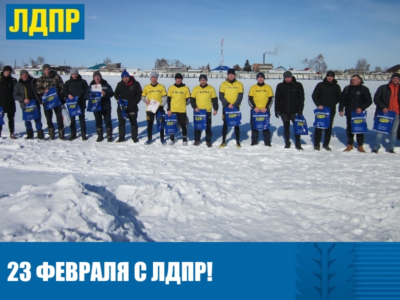 23 ФЕВРАЛЯ С ЛДПР