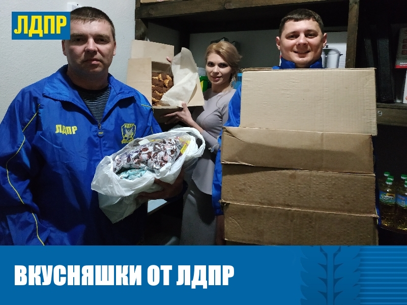 ЛДПР ПОДДЕРЖАЛА СОЦИАЛЬНЫЙ ПРОЕКТ