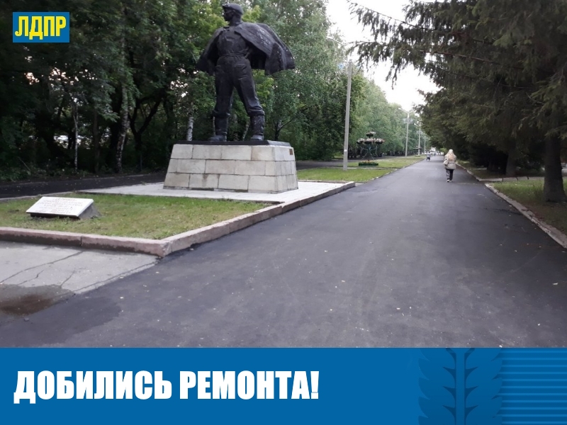 ЛДПР ДОБИЛАСЬ РЕМОНТА АЛЛЕИ ЦЕЛИННИКОВ В БАРНАУЛЕ