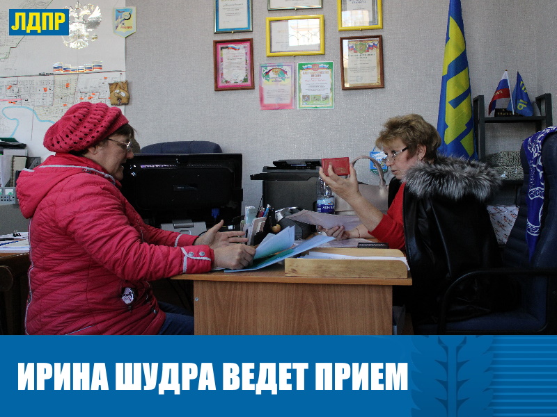 ДЕПУТАТ ИРИНА ШУДРА ВСТРЕТИЛАСЬ С ГОРОЖАНАМИ И СЕЛЯНАМИ