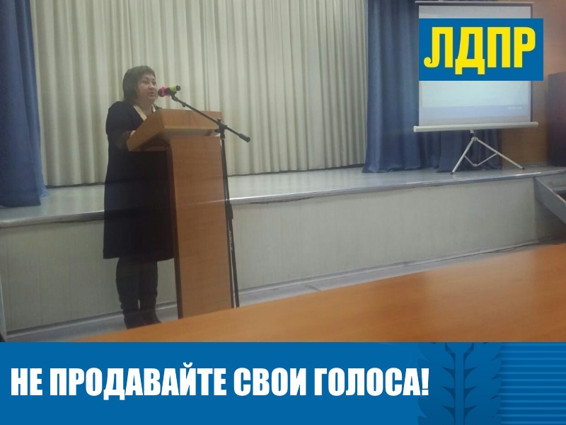 «НЕ ПРОДАВАЙТЕ СВОИ ГОЛОСА!» - ДЕПУТАТ ЛДПР ПРИЗВАЛА СТУДЕНТОВ БЫТЬ АКТИВНЫМИ НА ВЫБОРАХ