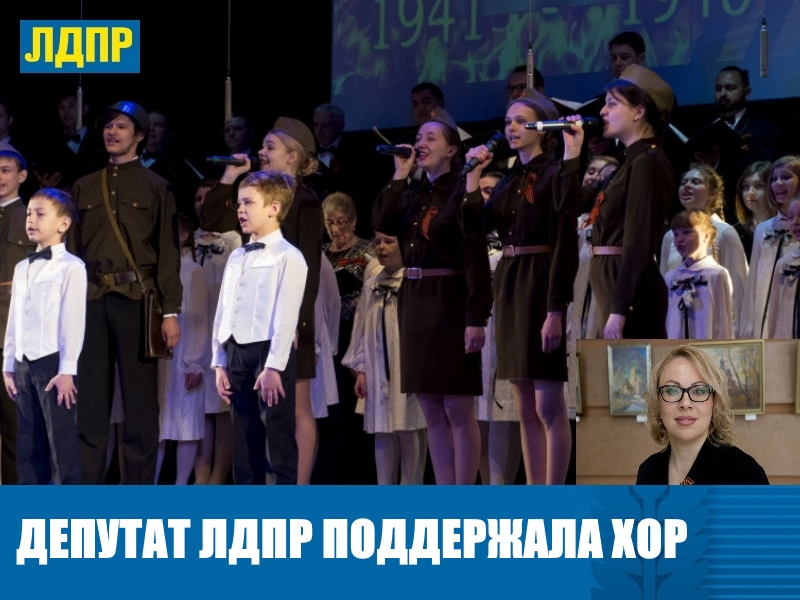 ПОЛТЫСЯЧИ ШКОЛЬНИКОВ ПОСЛУШАЛИ КОНЦЕРТ О ВОЙНЕ БЛАГОДАРЯ ДЕПУТАТУ ЛДПР