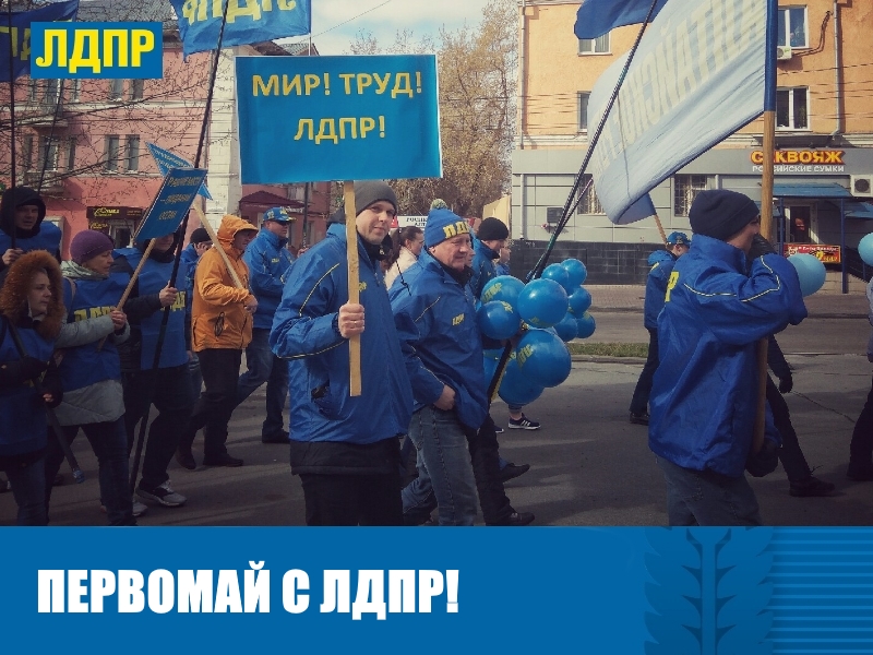 С ДНЕМ ВЕСНЫ И ТРУДА!