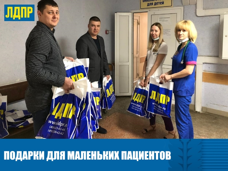 ПОДАРКИ ДЛЯ МАЛЕНЬКИХ ПАЦИЕНТОВ