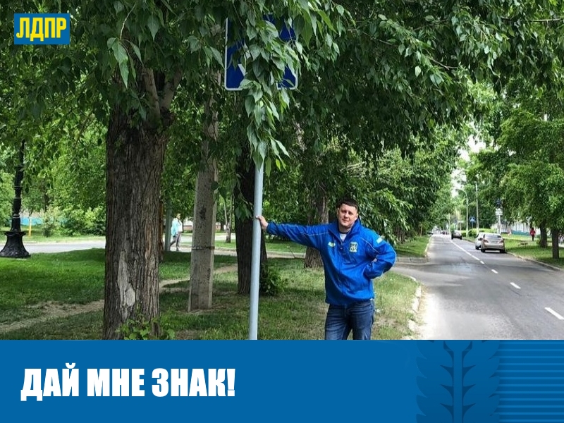 АКТИВИСТЫ ЛДПР ПРОВЕЛИ РЕЙД ПО БАРНАУЛУ В ПОИСКАХ НЕЗАМЕТНЫХ ДОРОЖНЫХ УКАЗАТЕЛЕЙ