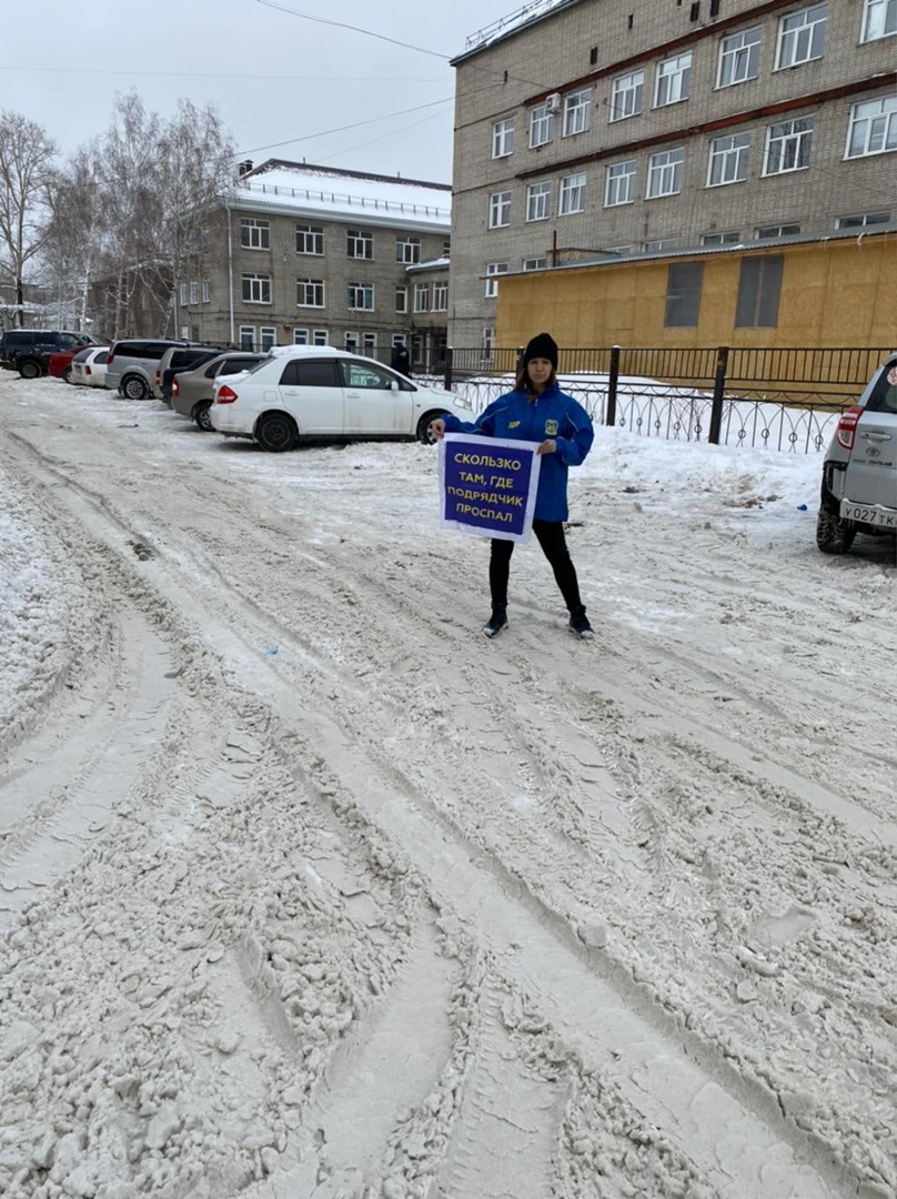 Там скользко. Там скользко