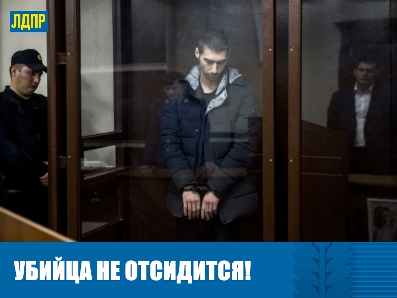 ЛДПР ПРОКОММЕНТИРОВАЛА НОВЫЙ ПРИГОВОР РУДЕНКО