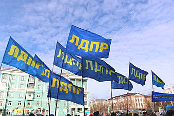 ЛДПР ЗОВЕТ НА МИТИНГ В ДЕНЬ НАРОДНОГО ЕДИНСТВА