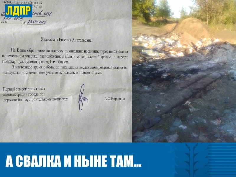 БАРНАУЛЬСКИЕ ЧИНОВНИКИ НЕ СПРАВИЛИСЬ СО СВАЛКОЙ