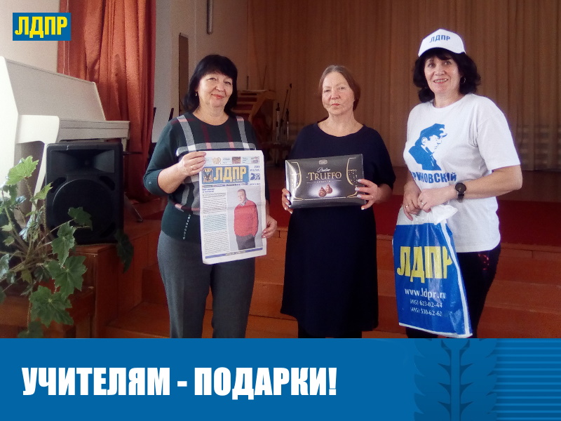 УЧИТЕЛЯМ – ПОДАРКИ!