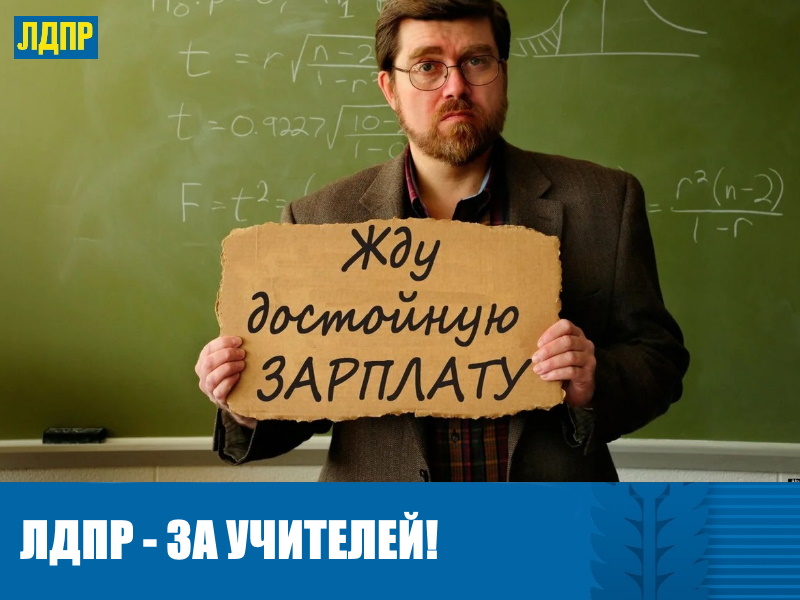 НОВАЯ СИСТЕМА ОПЛАТЫ ТРУДА НЕ СДЕЛАЕТ УЧИТЕЛЕЙ БОГАЧЕ