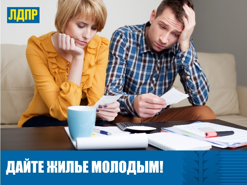 ДЕПУТАТ ГОСДУМЫ ВСТУПИЛАСЬ ЗА МОЛОДЫЕ СЕМЬИ