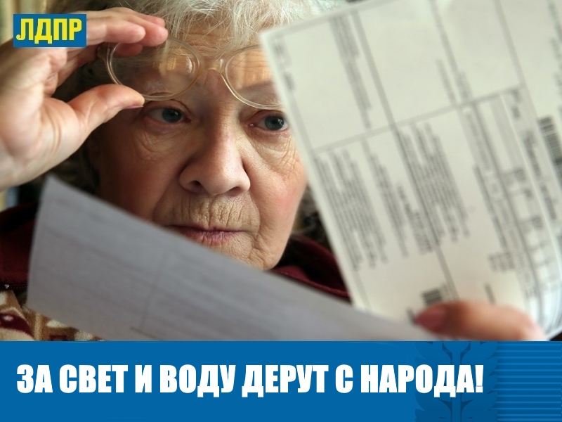 НА АЛТАЕ ОБНАРУЖИЛИ ЗАВЫШЕННЫЕ КОММУНАЛЬНЫЕ ТАРИФЫ