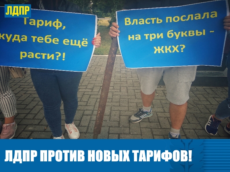 ВЛАСТЬ ПОСЛАЛА НА ТРИ БУКВЫ – ЖКХ!
