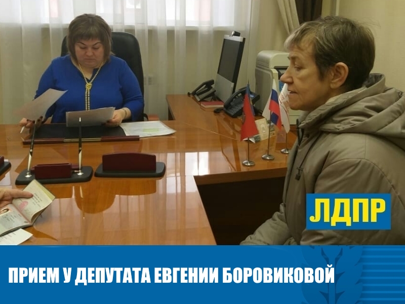 ДЕПУТАТ ЛДПР ЕВГЕНИЯ БОРОВИКОВА ПОМОГАЕТ ПОЛУЧИТЬ СТАТУС «ВЕТЕРАН ТРУДА АЛТАЙСКОГО КРАЯ»