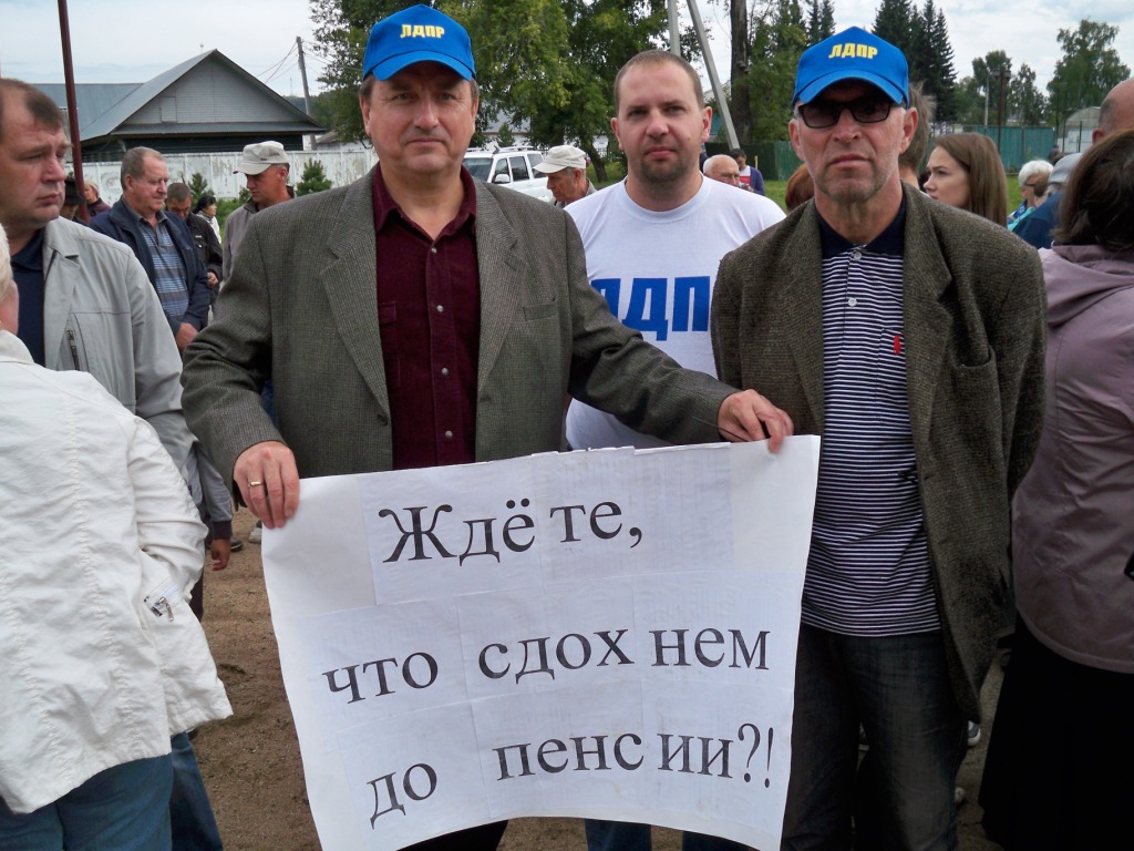 Участие в митинге против пенсионной реформы правительства