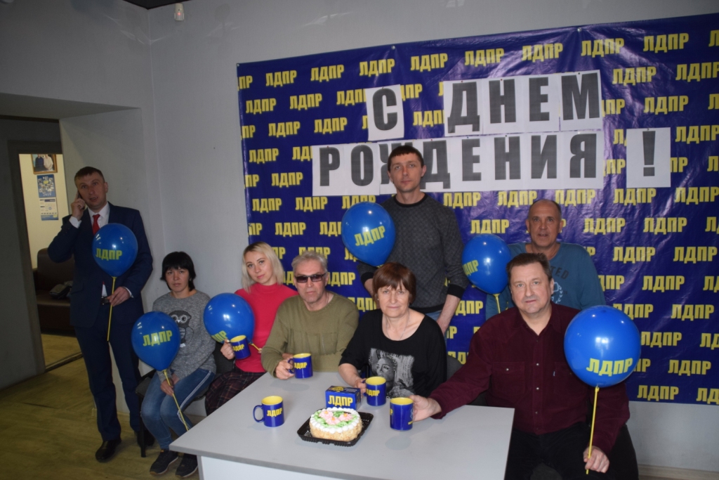 Владимир Вольфович, с Днем рождения!