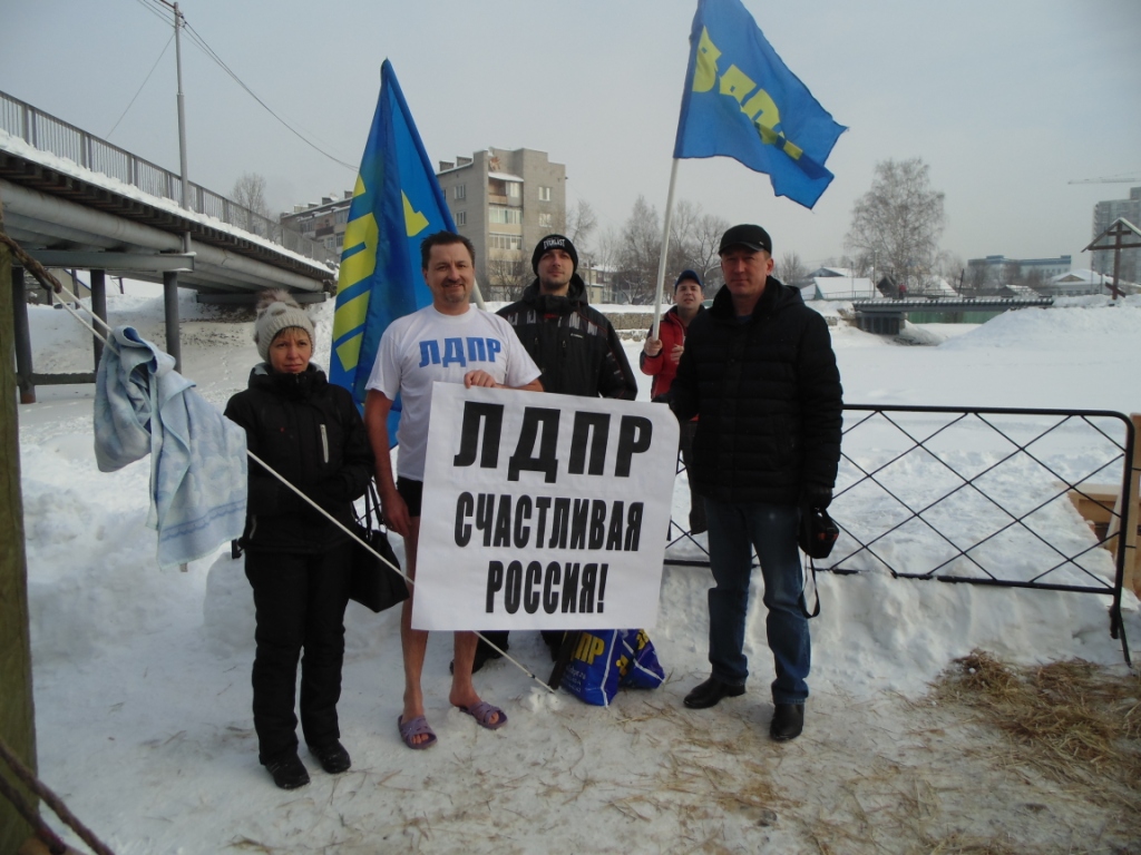 Активисты партии приняли участие в Крещенских купаниях