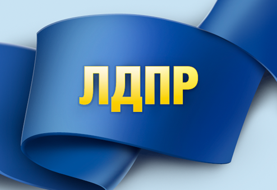 В Забайкальском региональном отделении ЛДПР подвели итоги выборов.