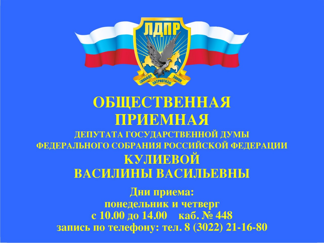 Общественная приёмная Депутата Государственной Думы- Кулиевой В.В.