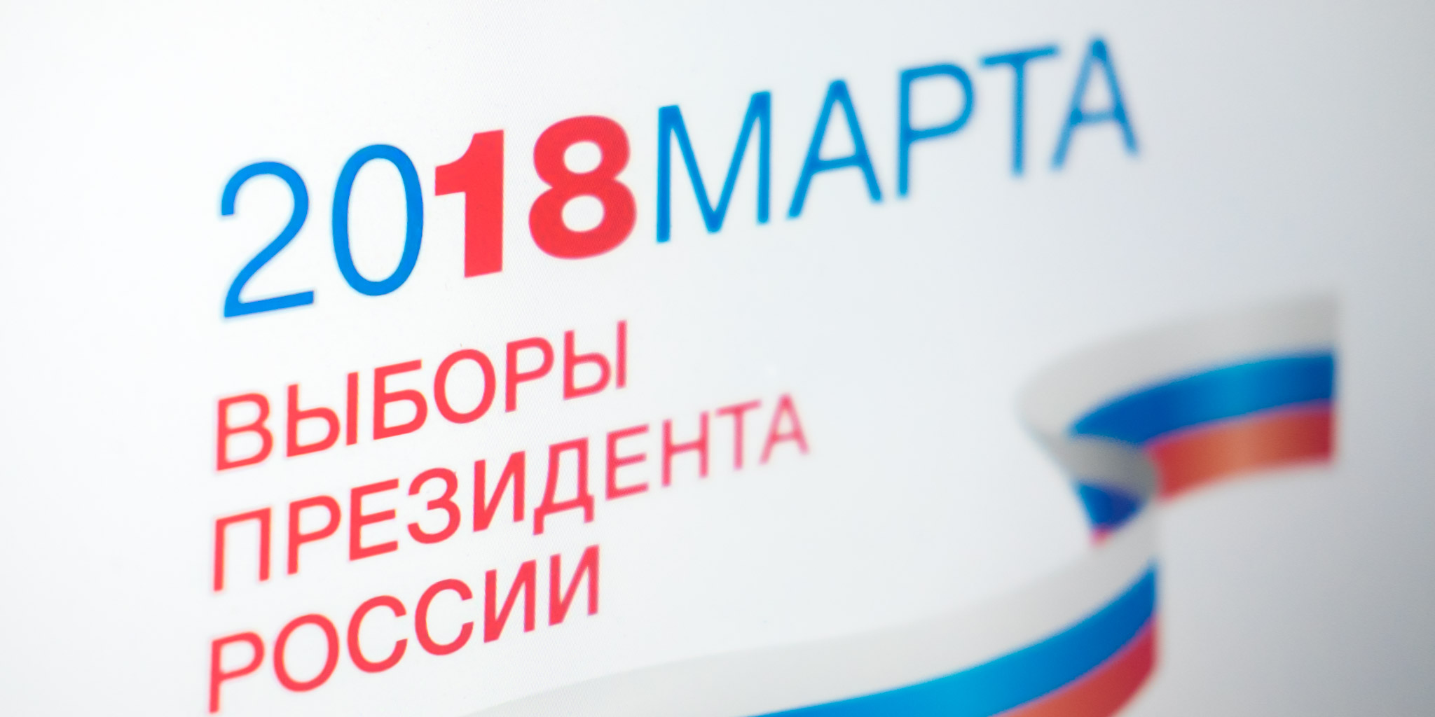 К выборам Верховного правителя России