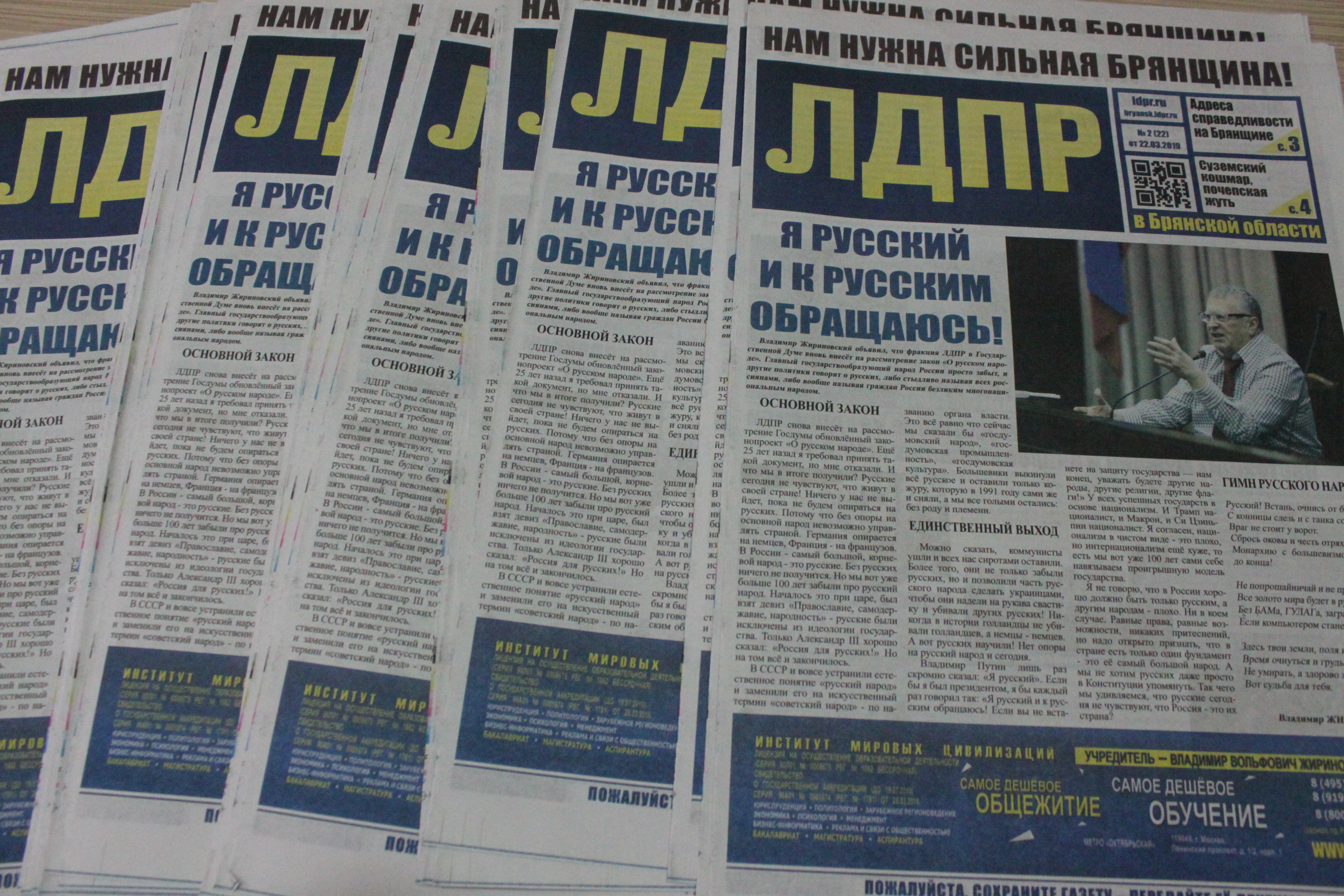 Суземский комшмар, почепская жуть – читайте в газете «ЛДПР в Брянской области»
