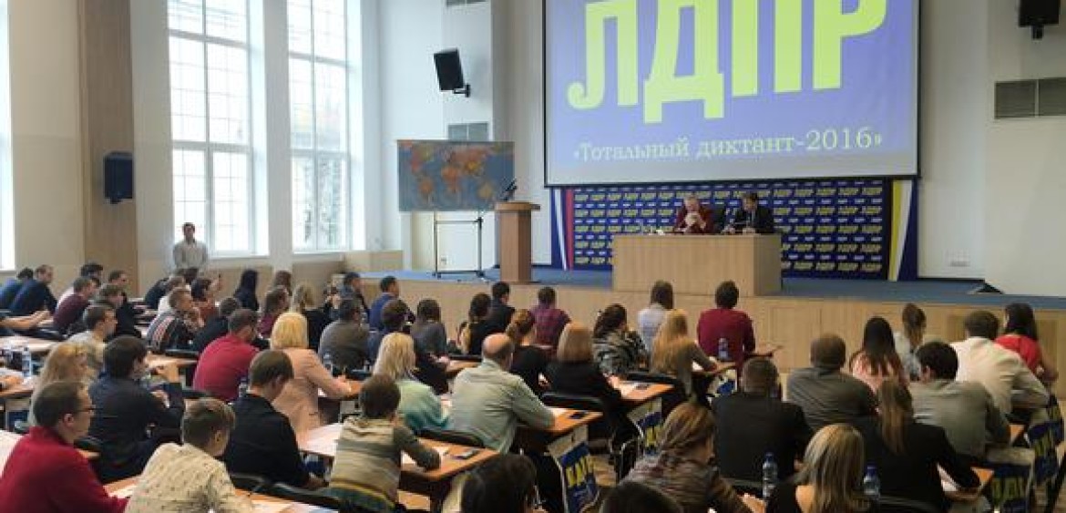 В Брянском отделении ЛДПР пройдет диктант