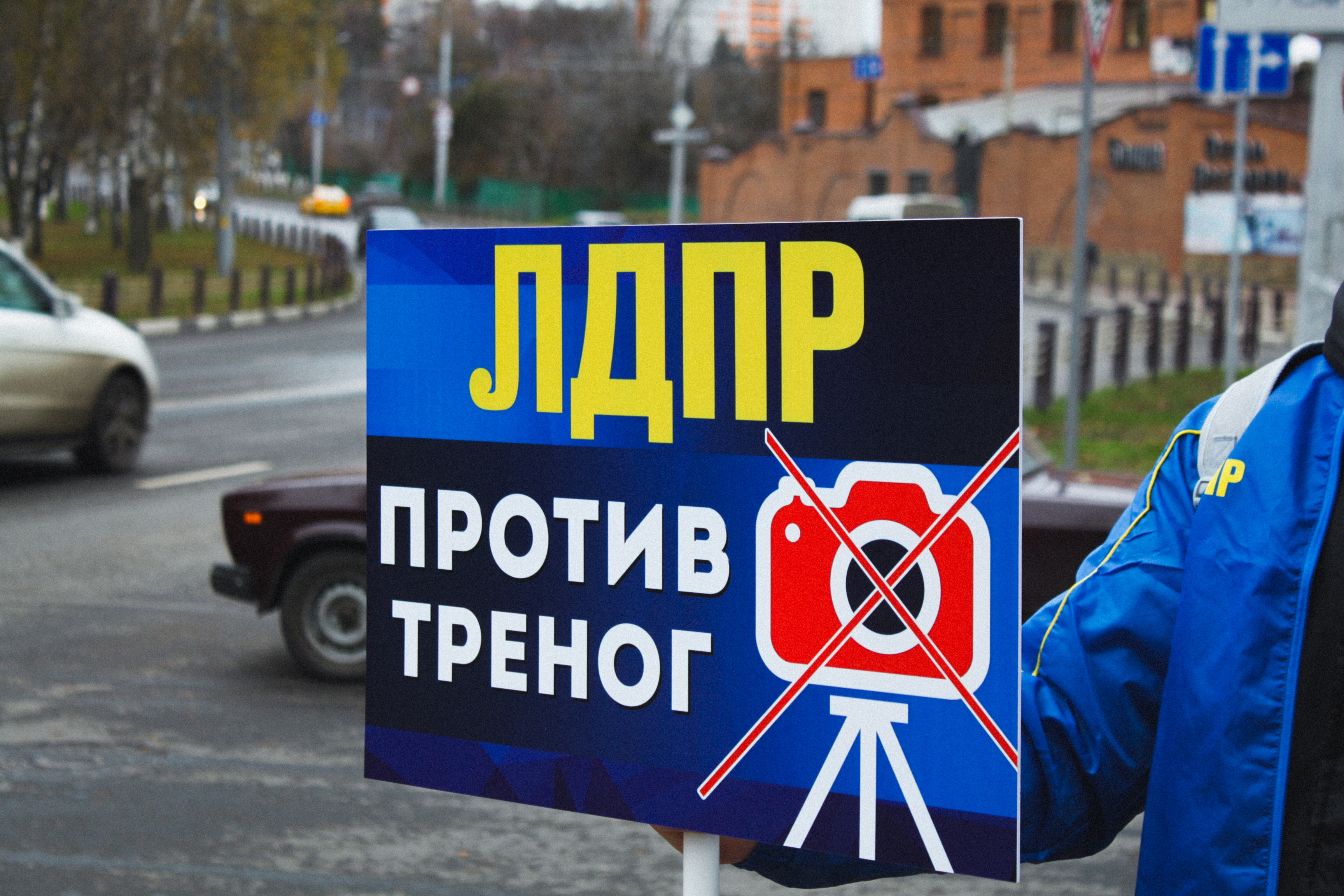 ЛДПР продолжает борьбу со скрытными треногами