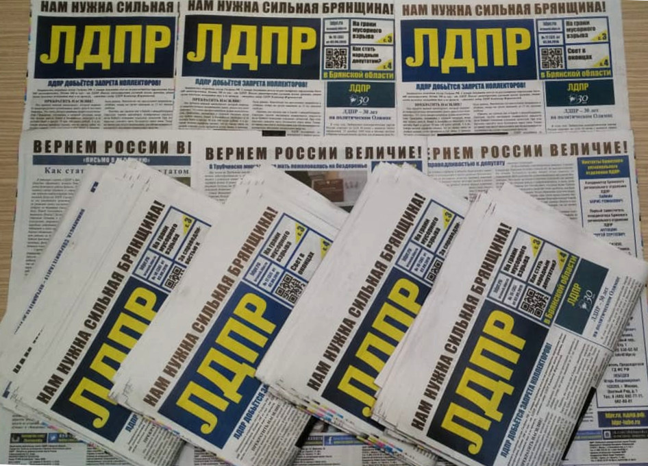 «ЛДПР в Брянской области» уже в почтовых ящиках и на сайте