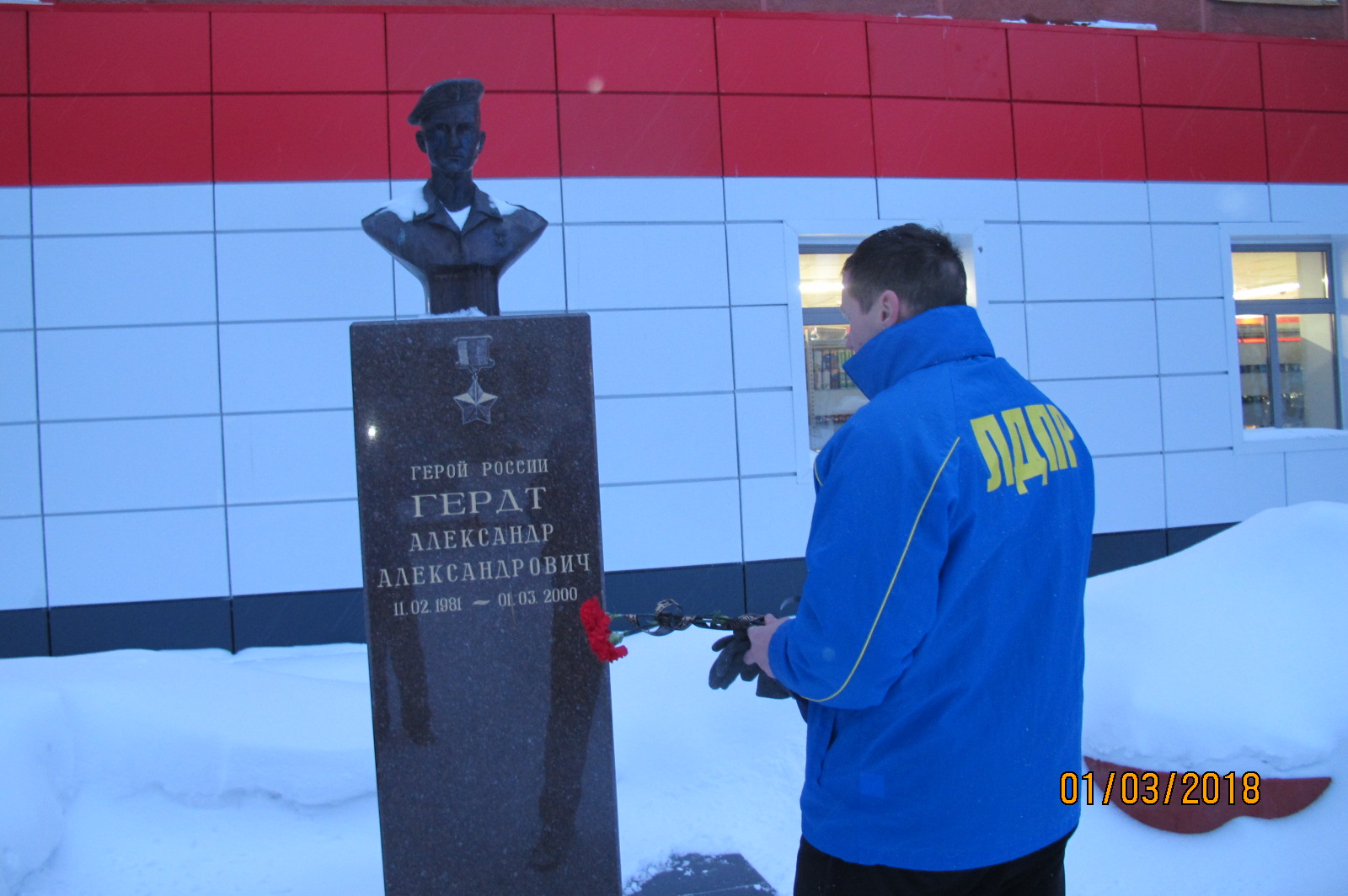 Новозыбковское отделение ЛДПР почтило память Александра Гердта