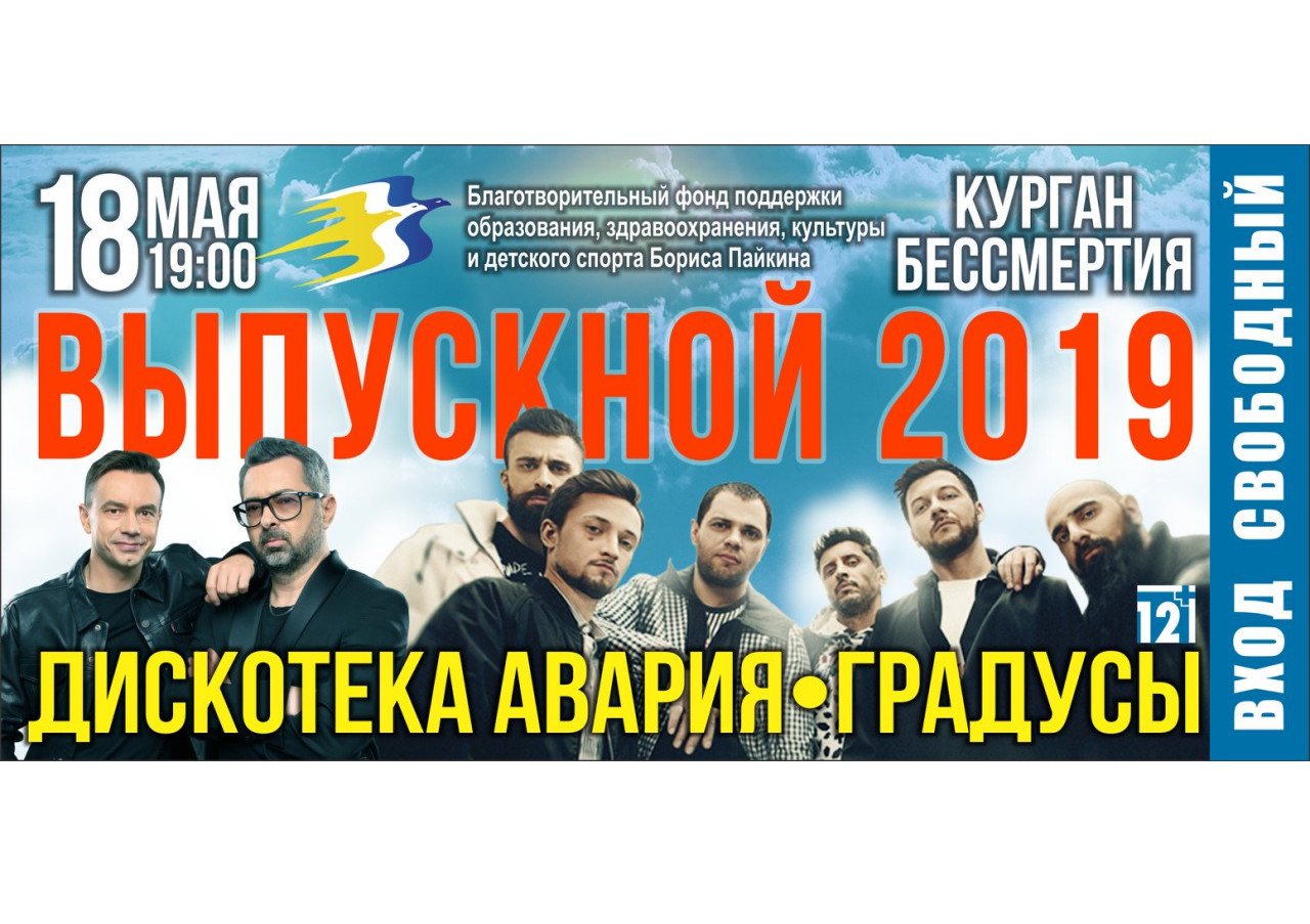 Брянских колясочников пригласили на концерт «Выпускной 2019»