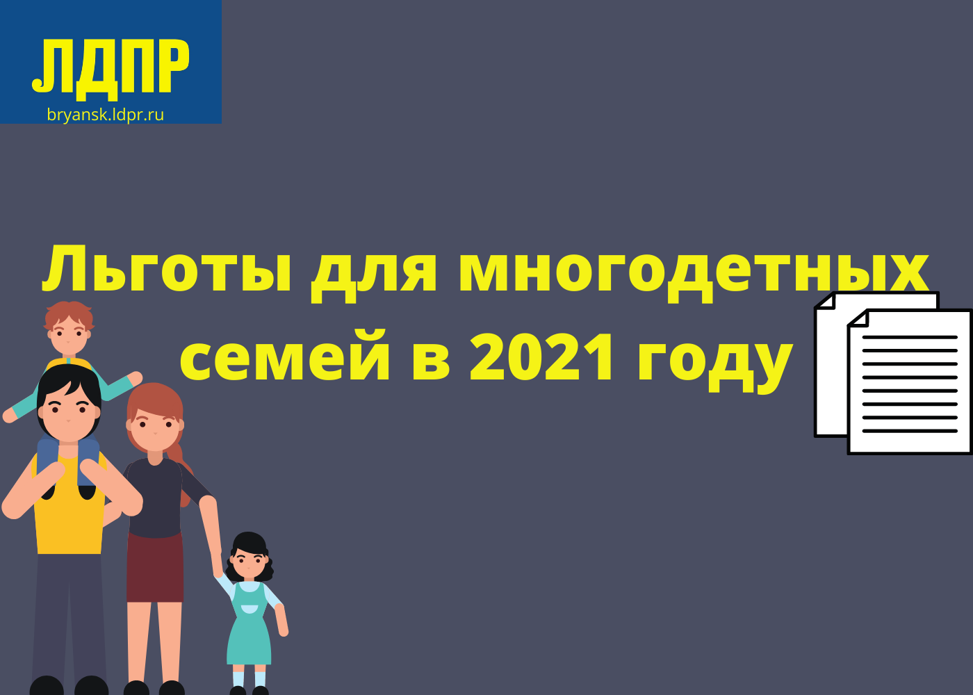 Преимущество при поступлении многодетным. Льготы многодетным семьям.