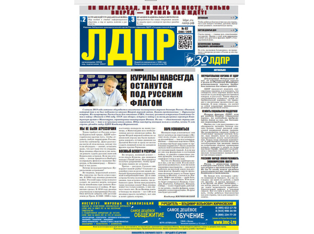 Америка обезумела, не отдать ни пяди Курил – главное в новом выпуске газеты ЛДПР