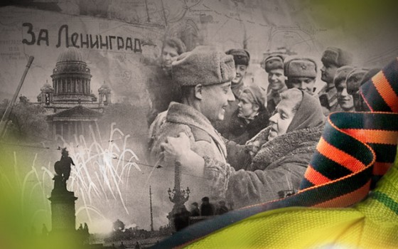 Борис Пайкин и Сергей Антошин поздравляют с 75-летием снятия блокады Ленинграда