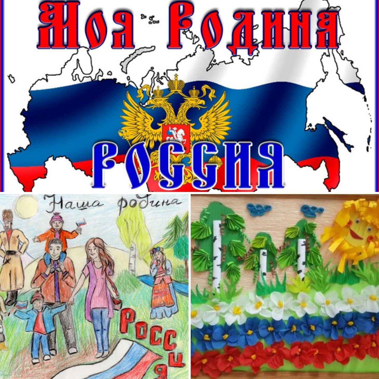 Плакат на тему Россия Родина моя
