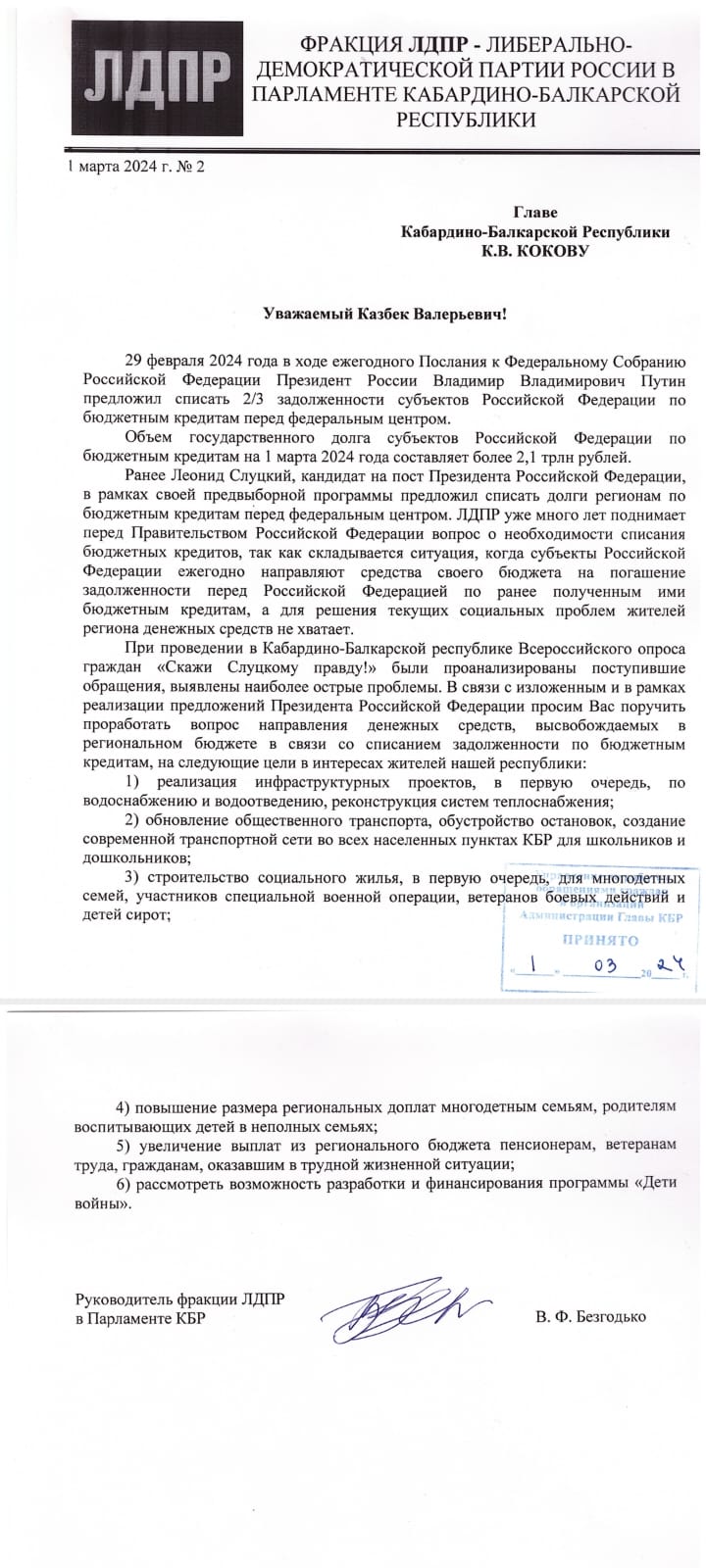 Владимир Безгодько предложил Главе КБР направить высвобожденные средства на  насущные проблемы